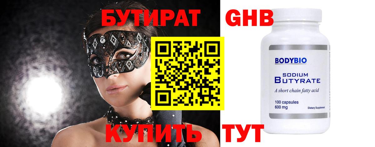 Бутират 1.4BDO Каменка