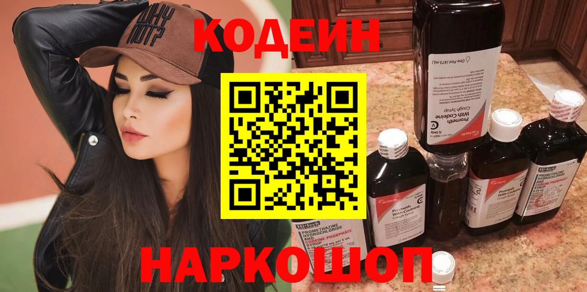 Кодеиновый сироп Lean Purple Drank  Кодеиновый сироп Lean Purple Drank  Вход с VPN  Каменка 