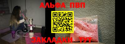 ALPHA-PVP Краснокаменск